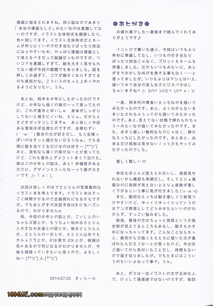 코메이지 사토리 어느 여름 날..._by 망가 이미지 #36