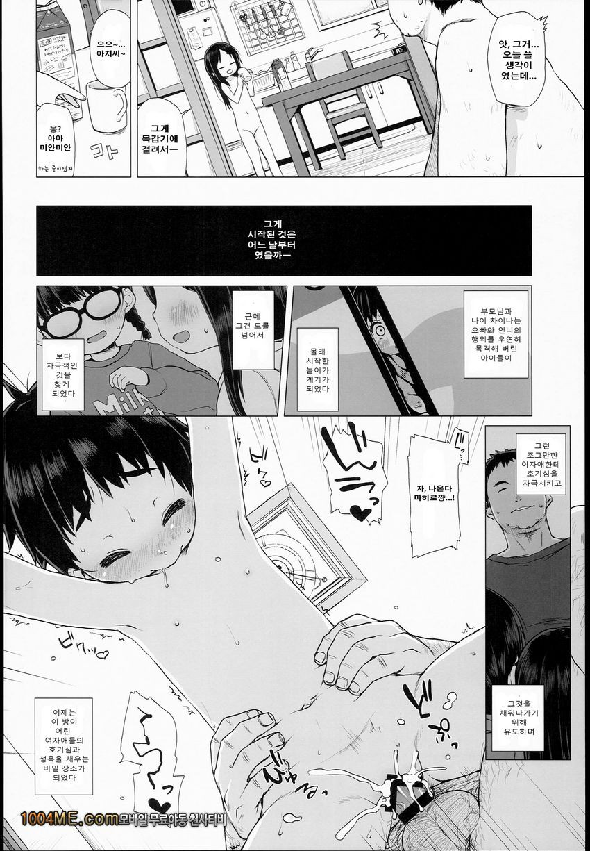 어린애라도 섹스가 하고 싶어!_by 망가 이미지 #5