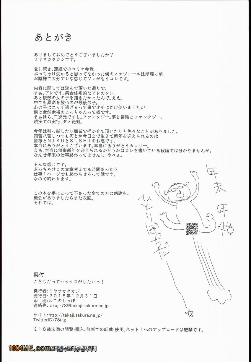 어린애라도 섹스가 하고 싶어!_by 망가 이미지 #19