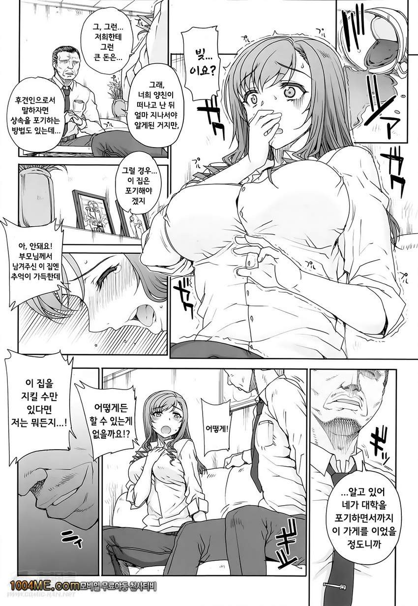 부서진 세자매 이야기_by 망가 이미지 #5