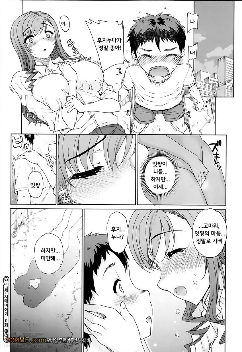 부서진 세자매 이야기_by 망가 이미지 #17