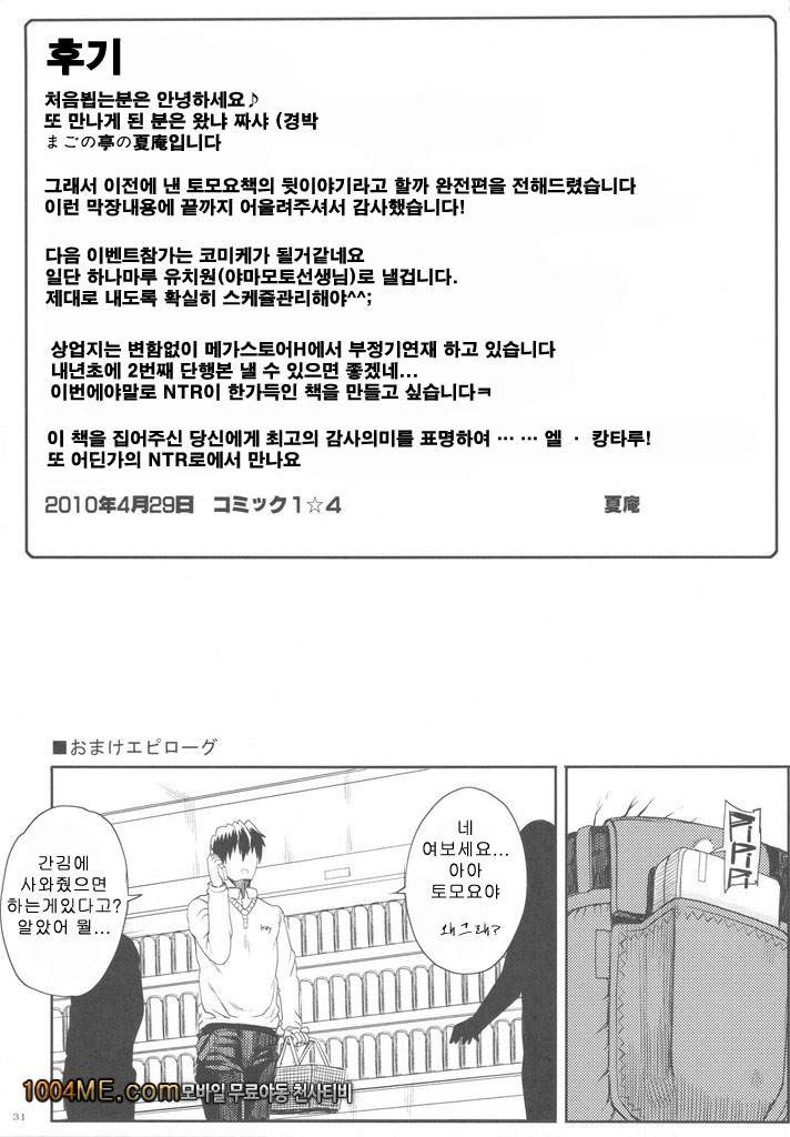 카유미도메 애프터_by 망가 이미지 #34