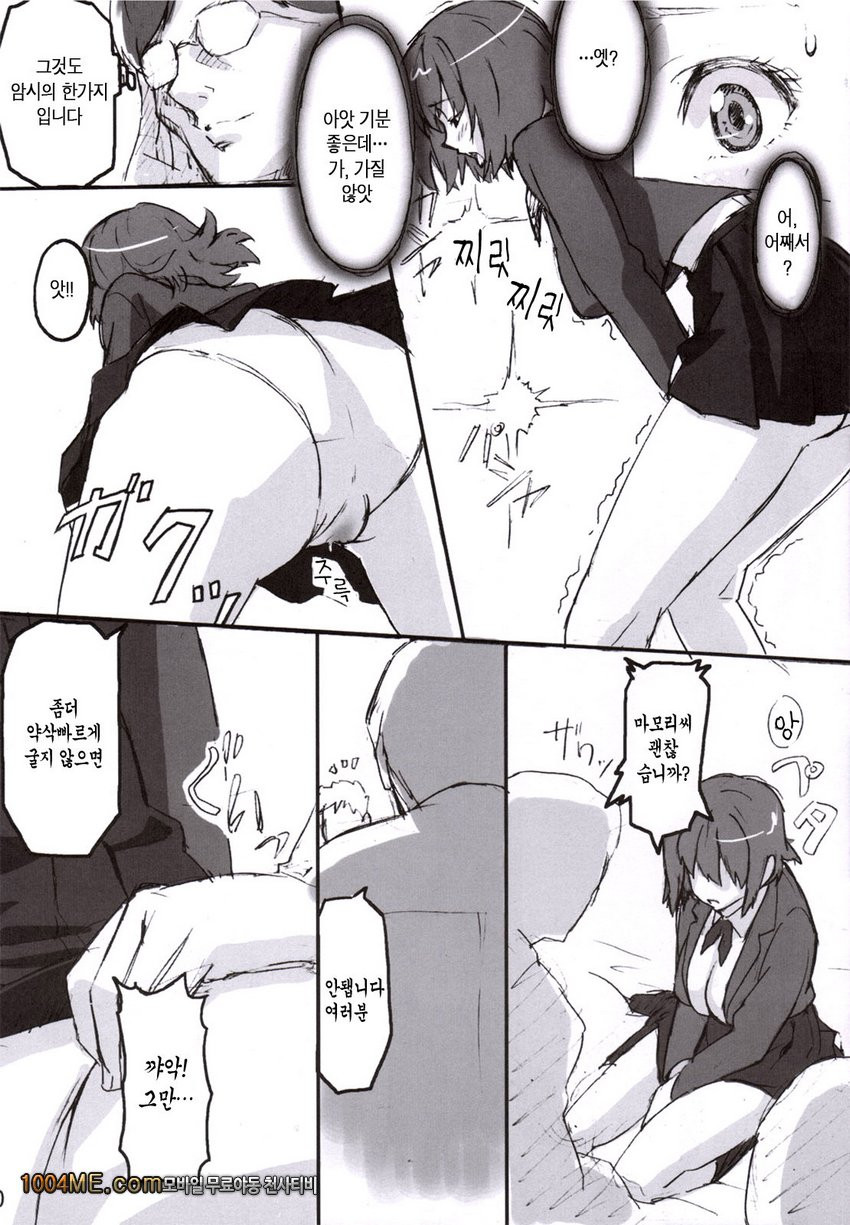 マモタマ1_by 망가 이미지 #9