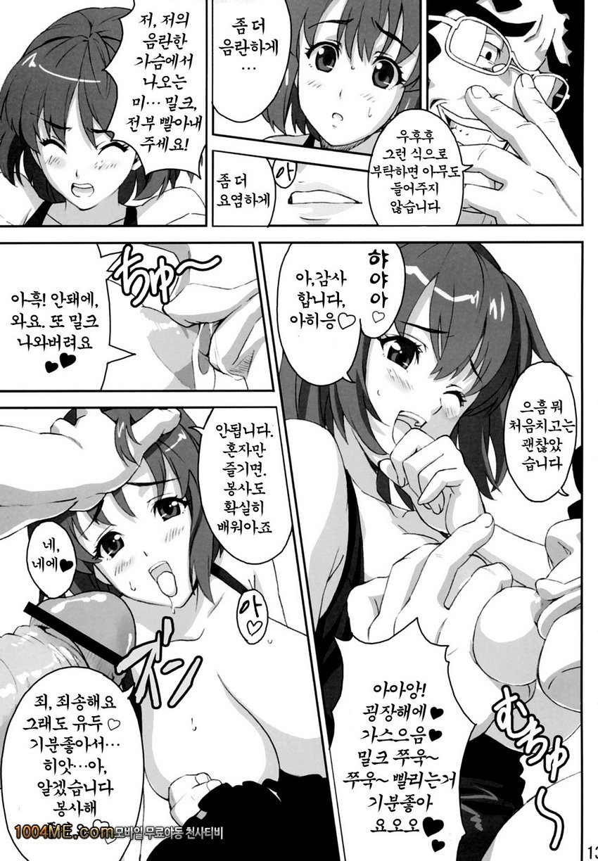 マモタマ2_by 망가 이미지 #12