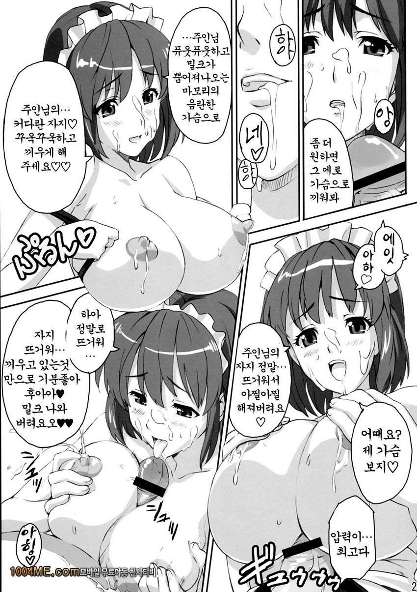 マモタマ2_by 망가 이미지 #22