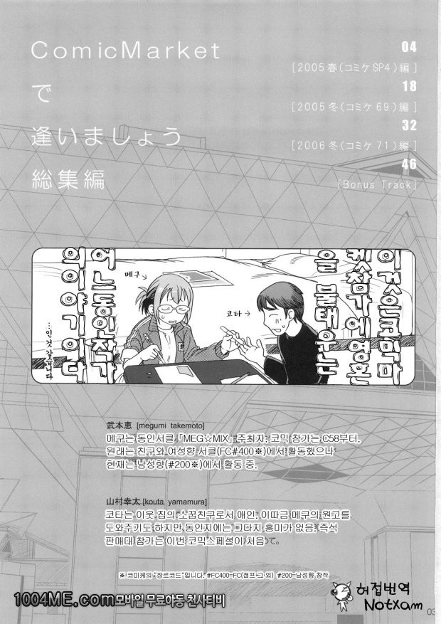 Comic Market에서 만나요_by 망가 이미지 #2