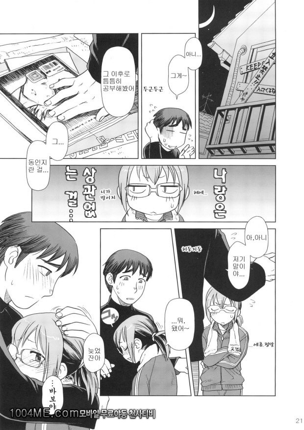 Comic Market에서 만나요_by 망가 이미지 #20