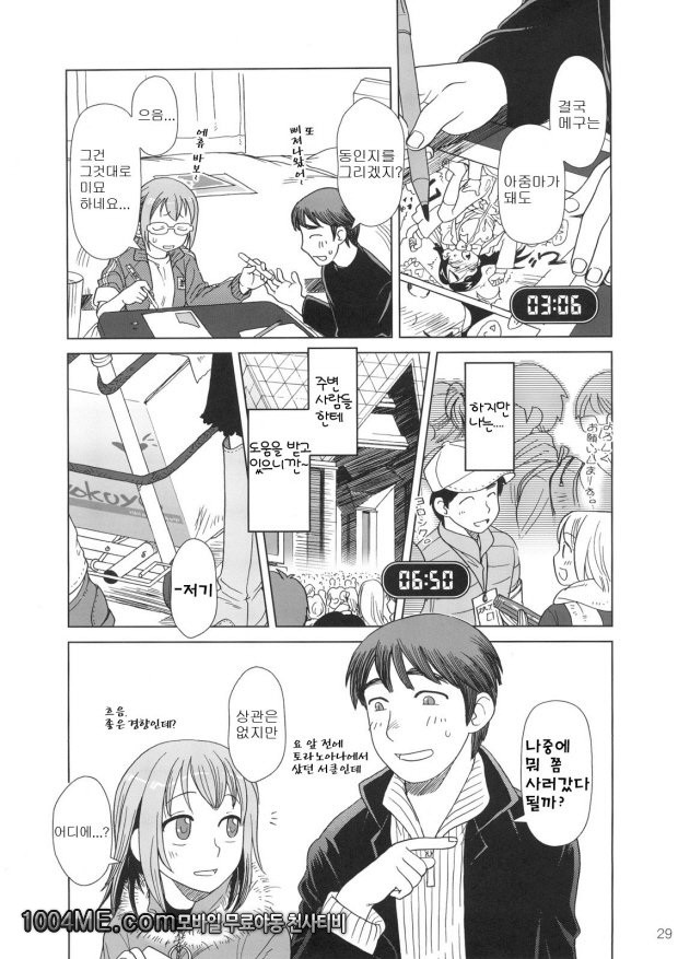 Comic Market에서 만나요_by 망가 이미지 #28