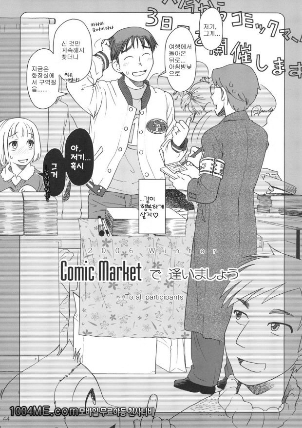 Comic Market에서 만나요_by 망가 이미지 #43
