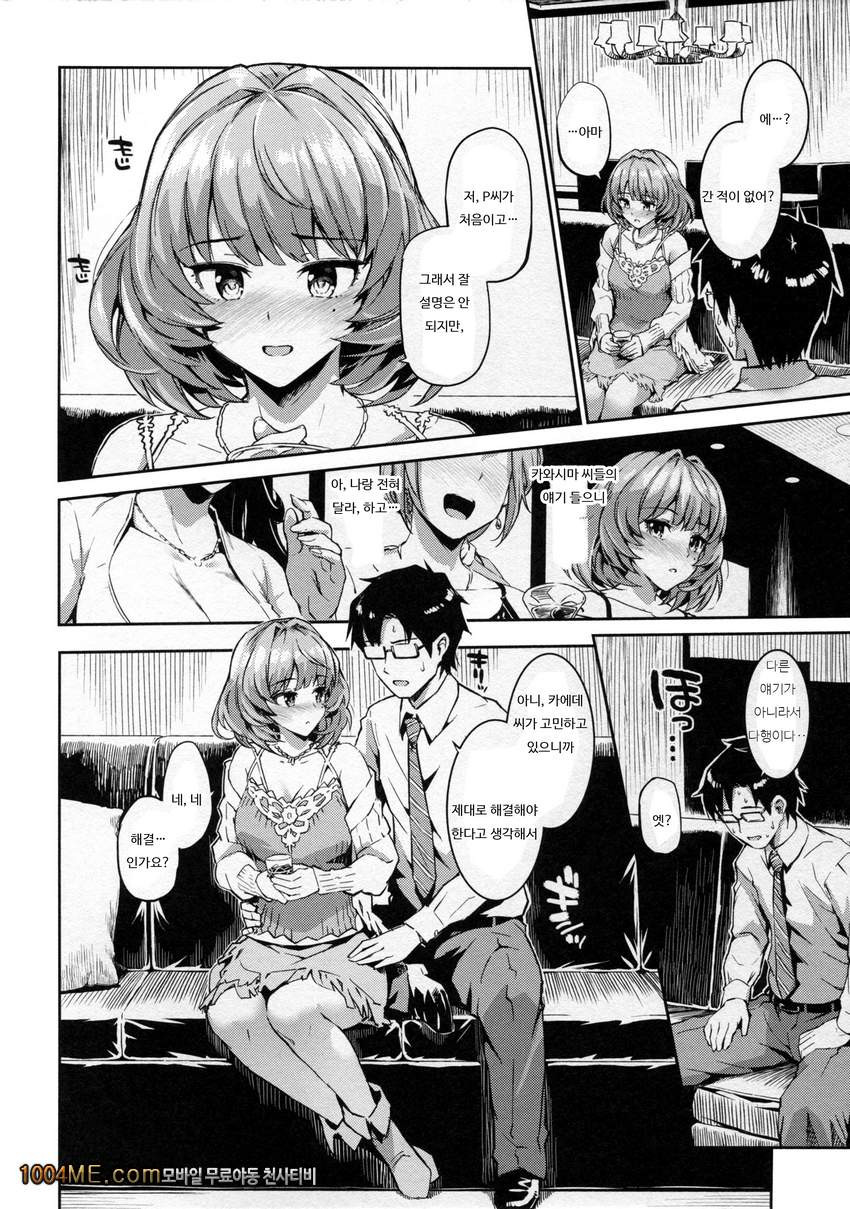 카에데씨와 천천히 애무하는 책_by 망가 이미지 #4