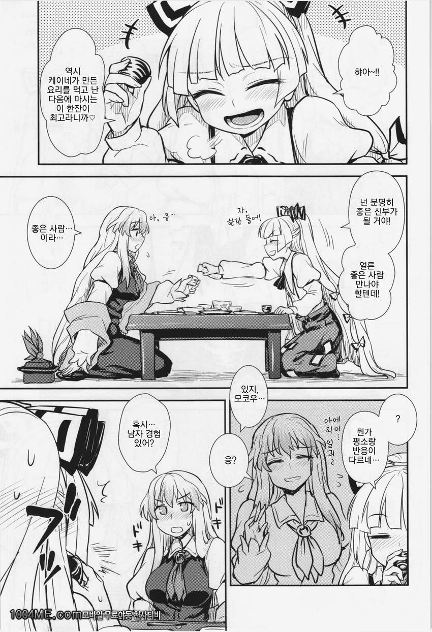 케이네와 모코우의 성생활실습_by 망가 이미지 #5