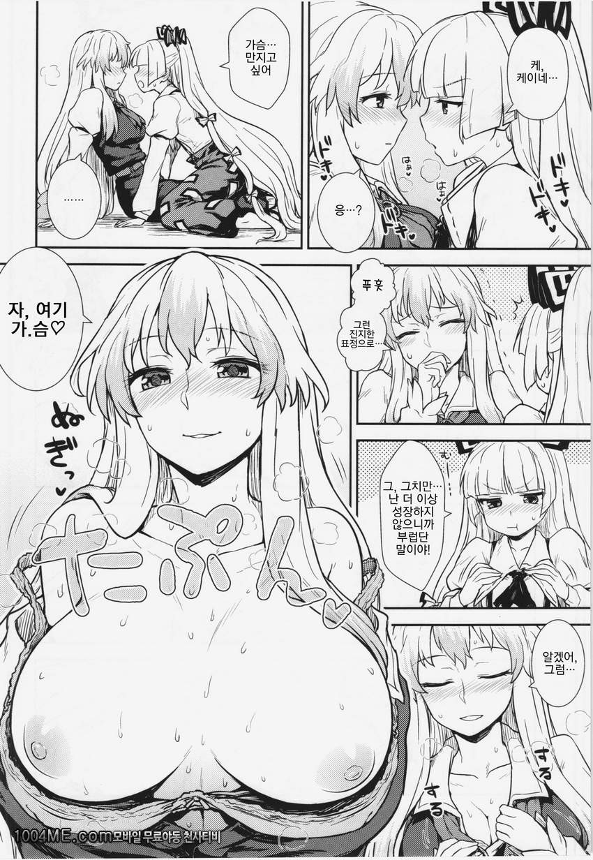 케이네와 모코우의 성생활실습_by 망가 이미지 #12
