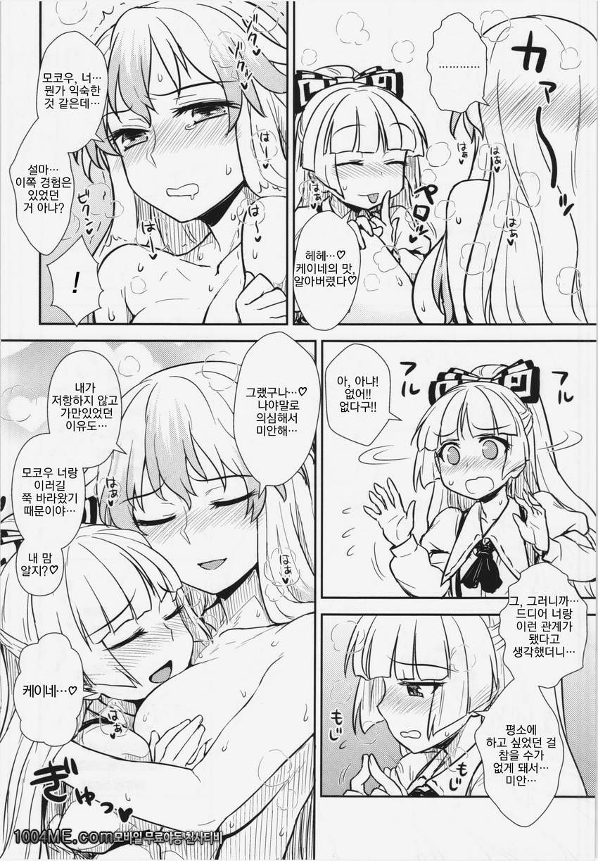 케이네와 모코우의 성생활실습_by 망가 이미지 #18