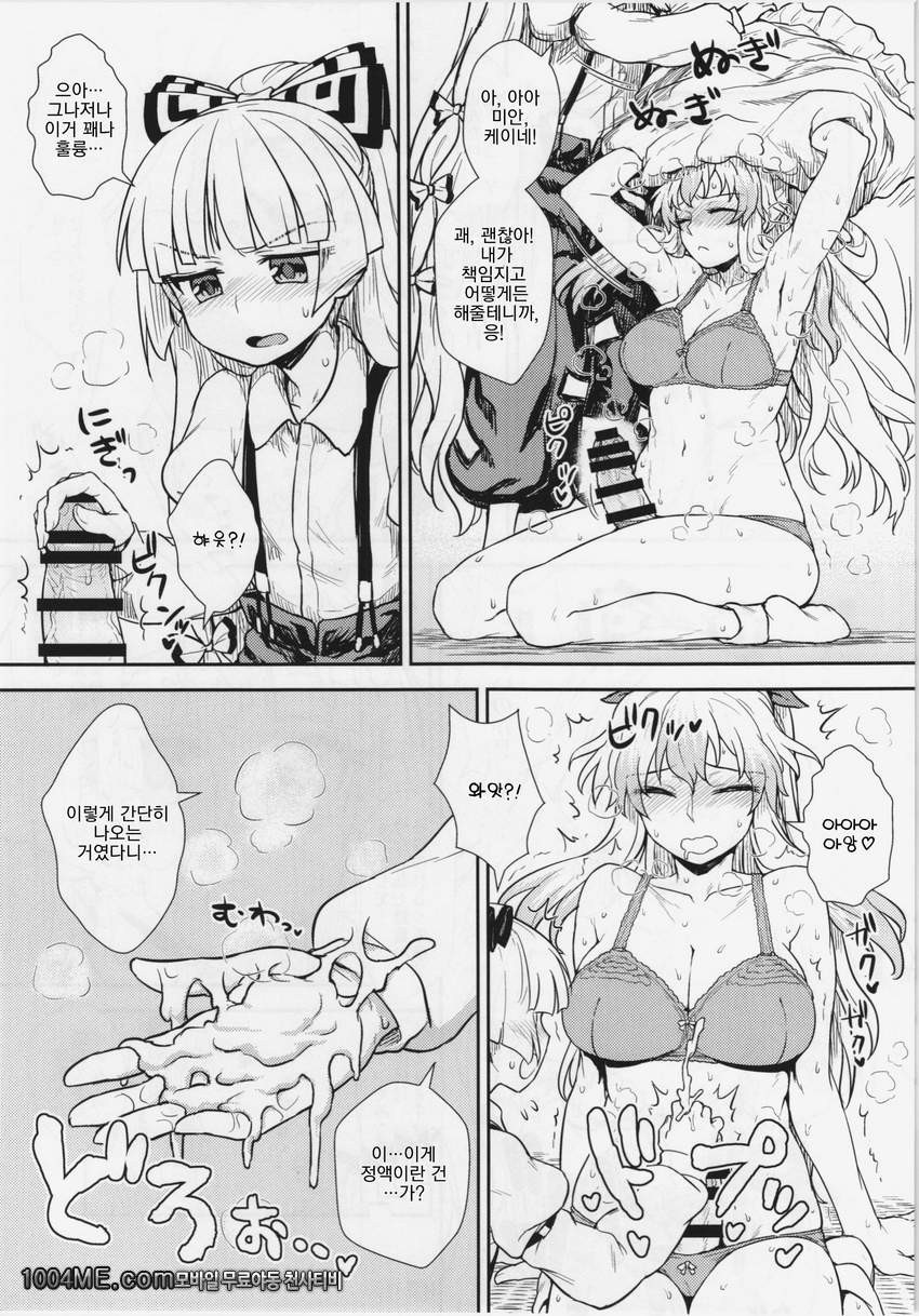 케이네와 모코우의 성생활실습_by 망가 이미지 #23