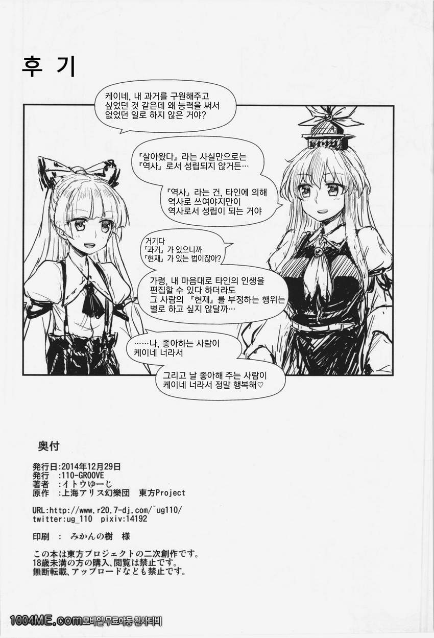 케이네와 모코우의 성생활실습_by 망가 이미지 #28