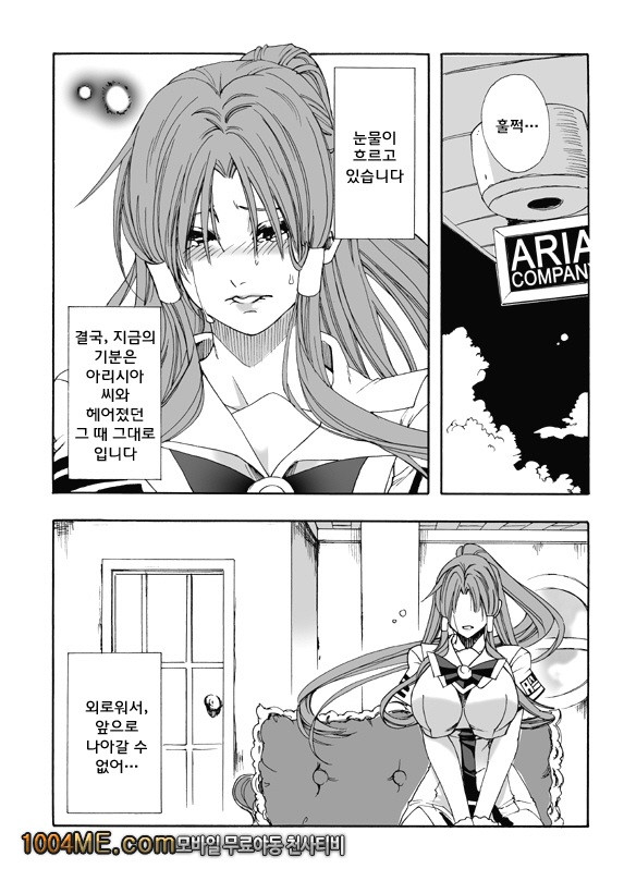 ARIA THE AQUAMARINE_by 망가 이미지 #42