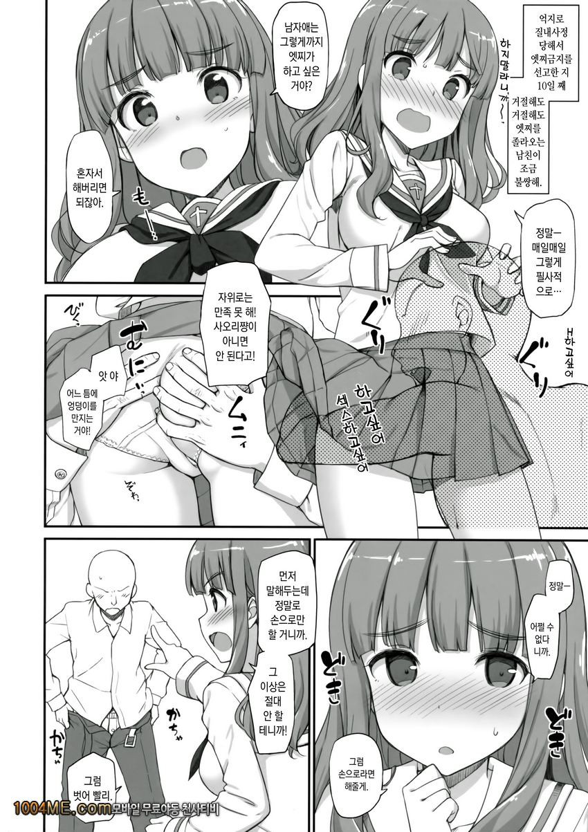 Takabe Dono ni H na Jama wo Suru Hon_by 망가 이미지 #13