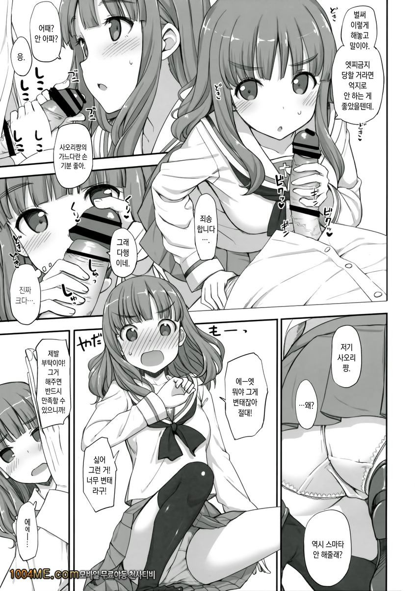 Takabe Dono ni H na Jama wo Suru Hon_by 망가 이미지 #14