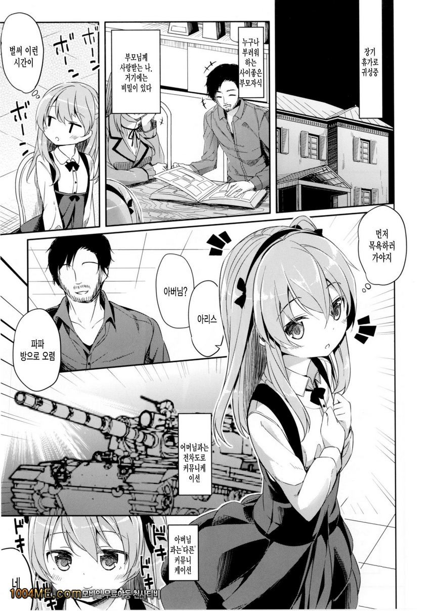 Shimada Arisu no Konya wa Papa Shingu_by 망가 이미지 #5