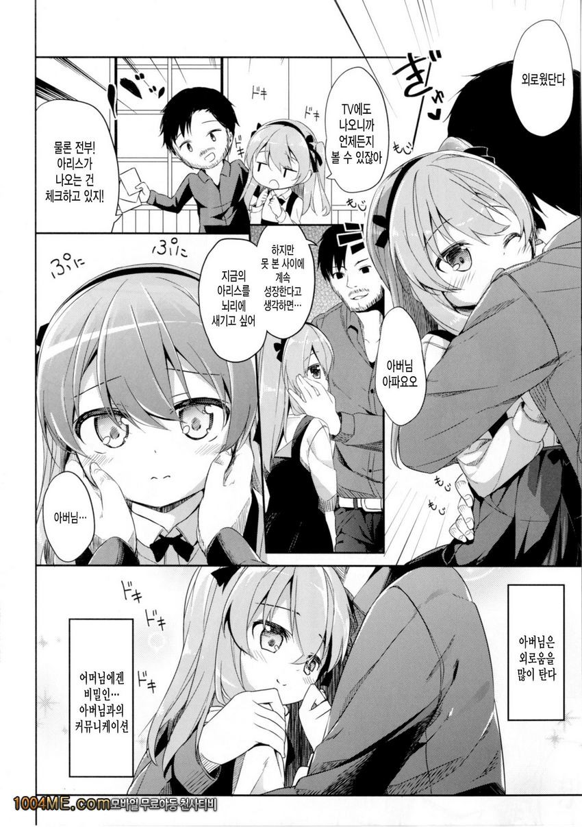 Shimada Arisu no Konya wa Papa Shingu_by 망가 이미지 #6