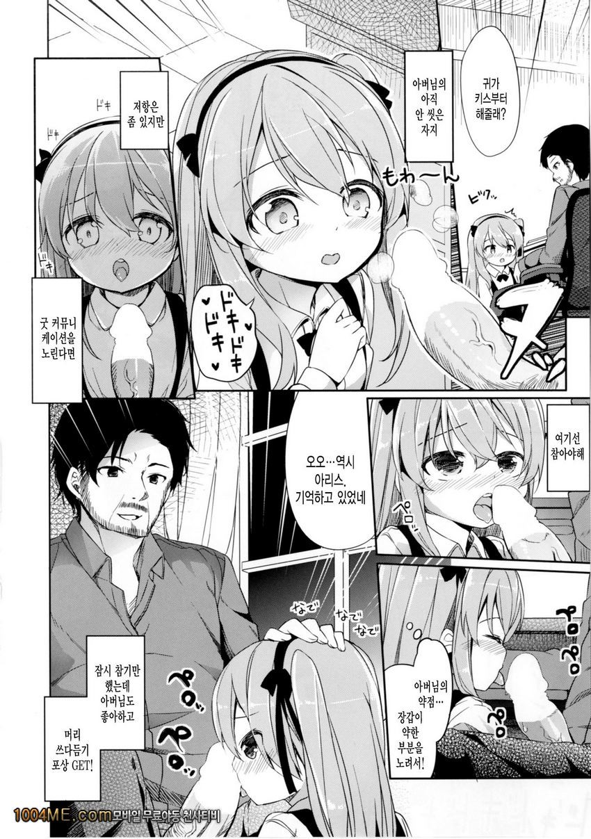 Shimada Arisu no Konya wa Papa Shingu_by 망가 이미지 #8