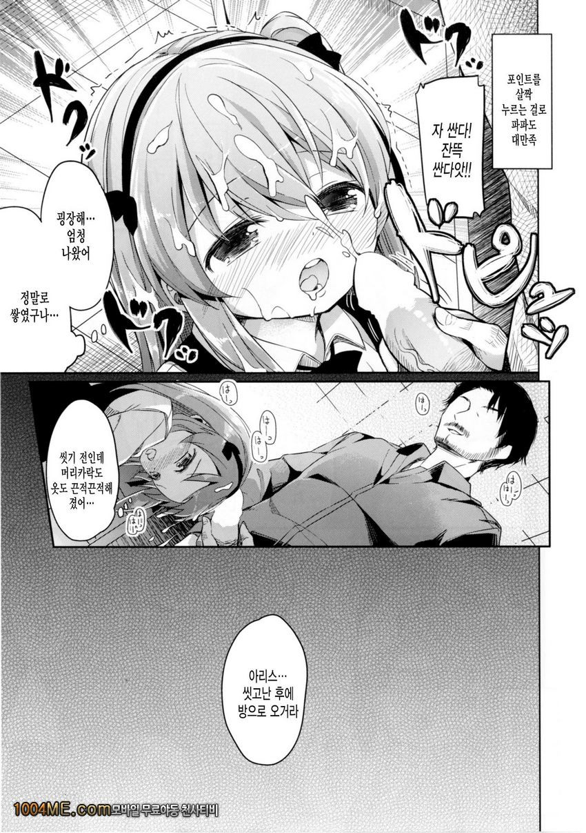 Shimada Arisu no Konya wa Papa Shingu_by 망가 이미지 #11