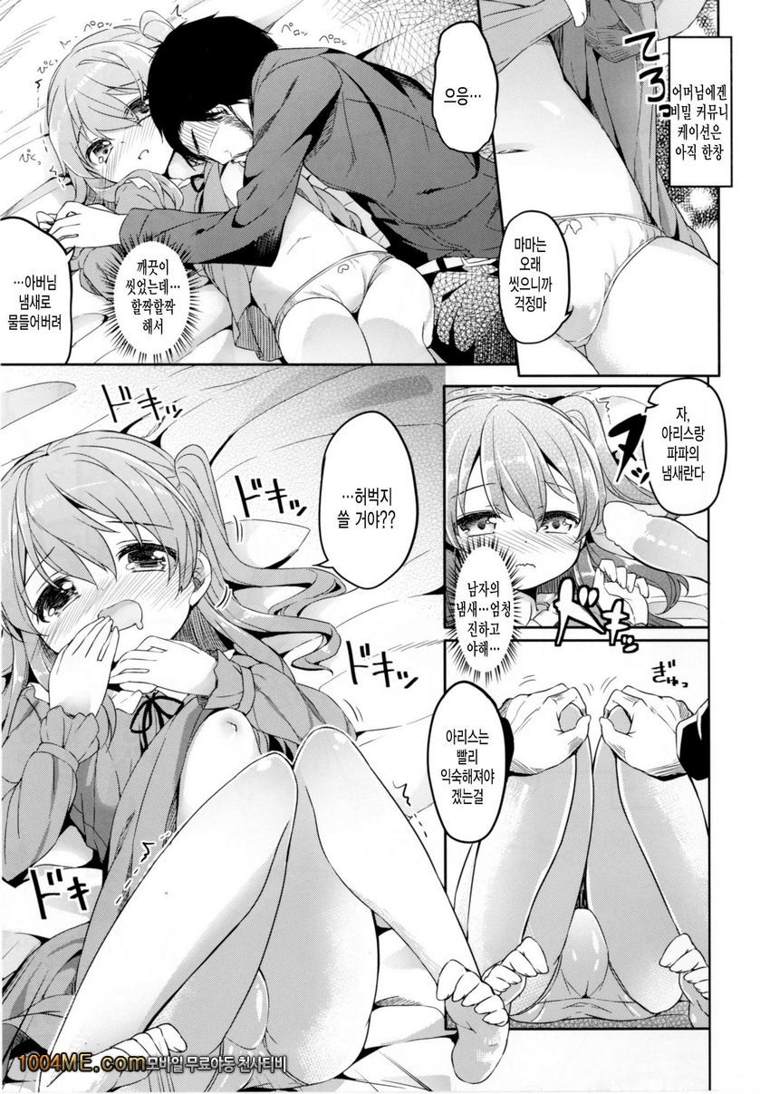 Shimada Arisu no Konya wa Papa Shingu_by 망가 이미지 #13