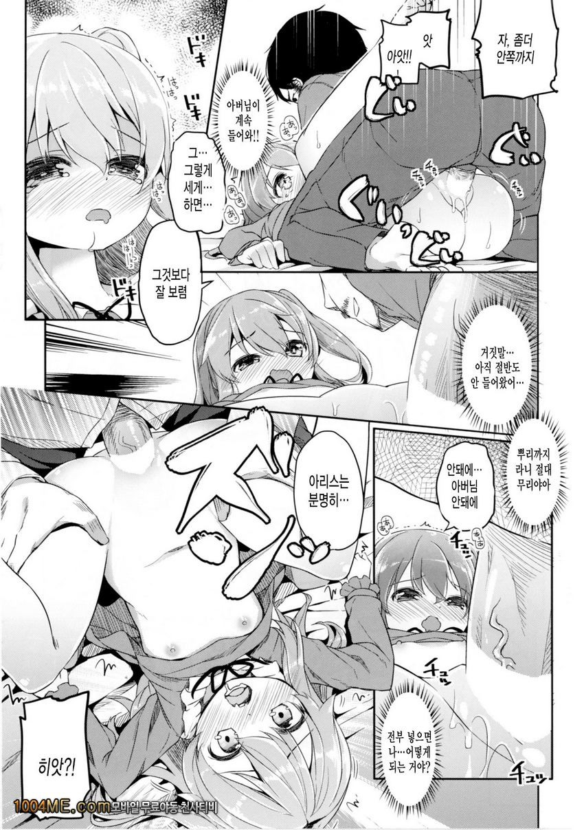 Shimada Arisu no Konya wa Papa Shingu_by 망가 이미지 #17