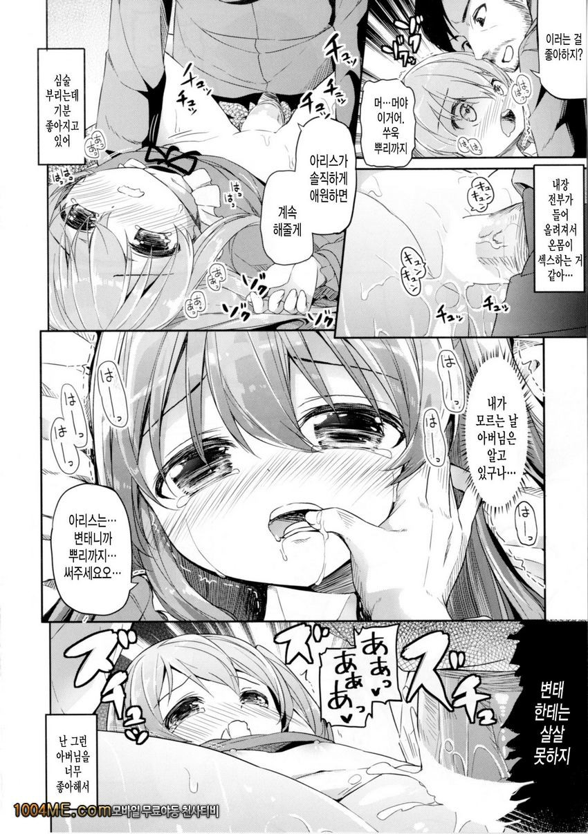 Shimada Arisu no Konya wa Papa Shingu_by 망가 이미지 #18