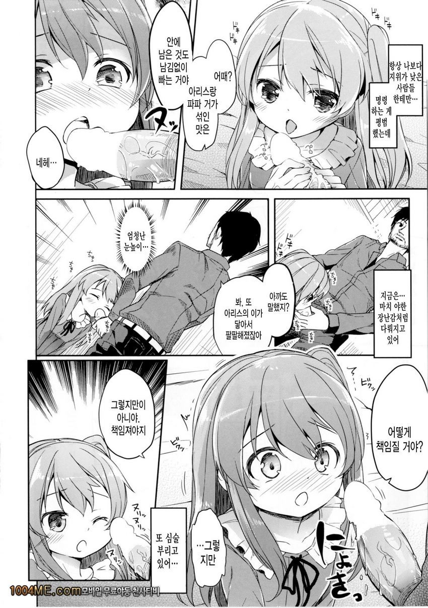 Shimada Arisu no Konya wa Papa Shingu_by 망가 이미지 #20