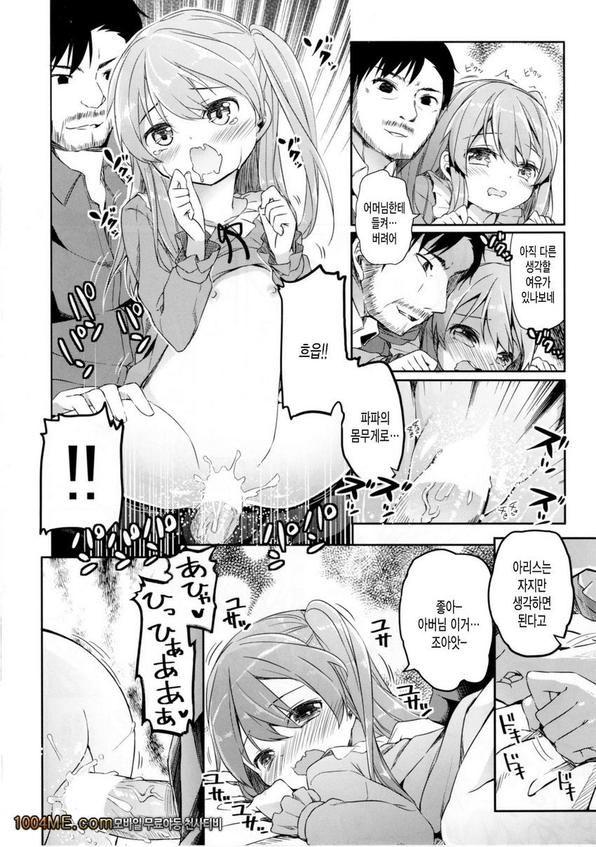 Shimada Arisu no Konya wa Papa Shingu_by 망가 이미지 #22