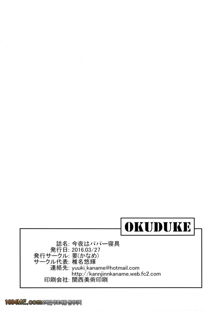 Shimada Arisu no Konya wa Papa Shingu_by 망가 이미지 #25