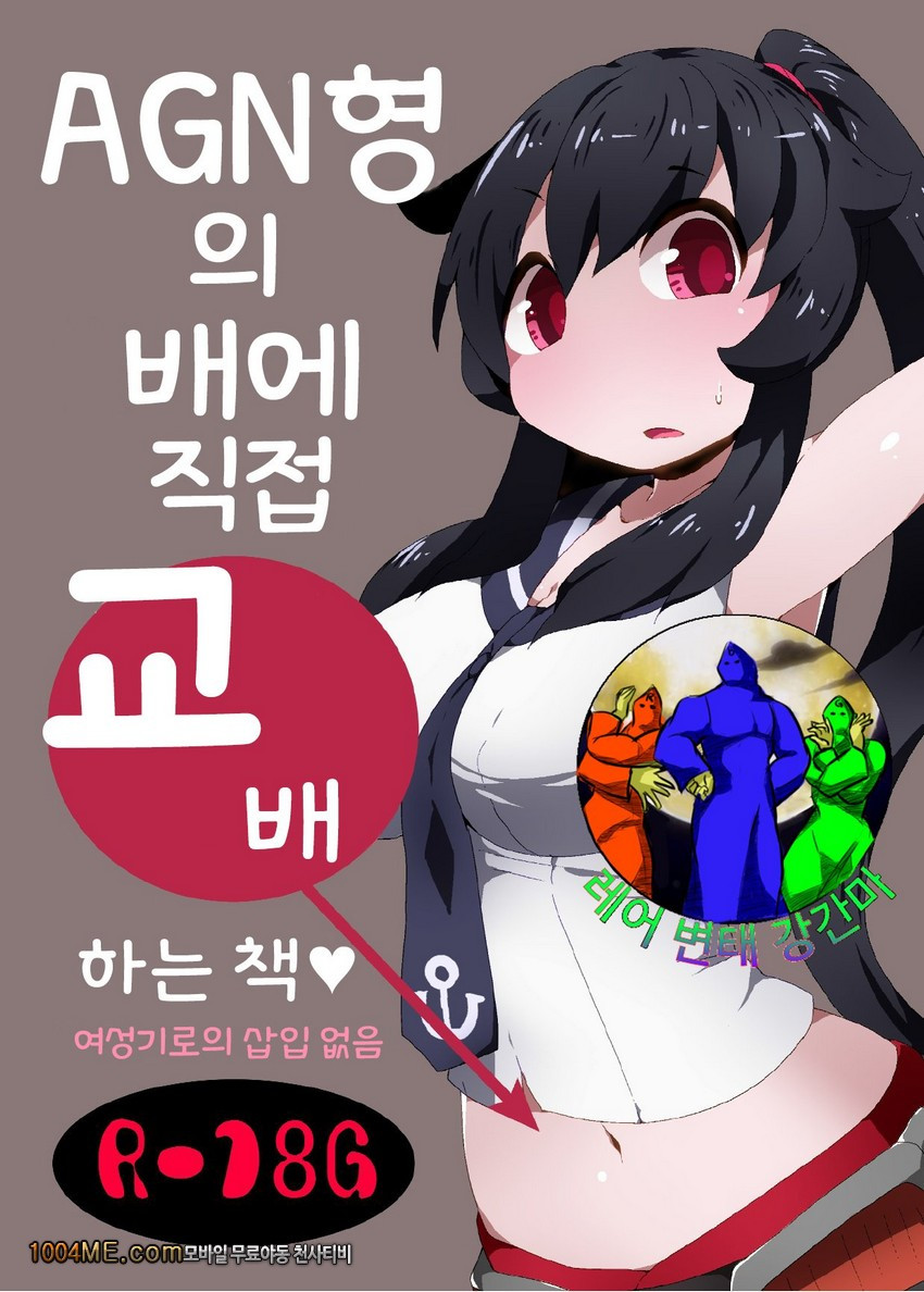 AGN형의 배에 직접 교배하는 책_by 망가 이미지 #1