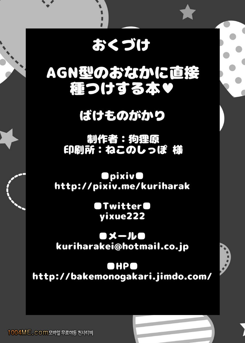 AGN형의 배에 직접 교배하는 책_by 망가 이미지 #18