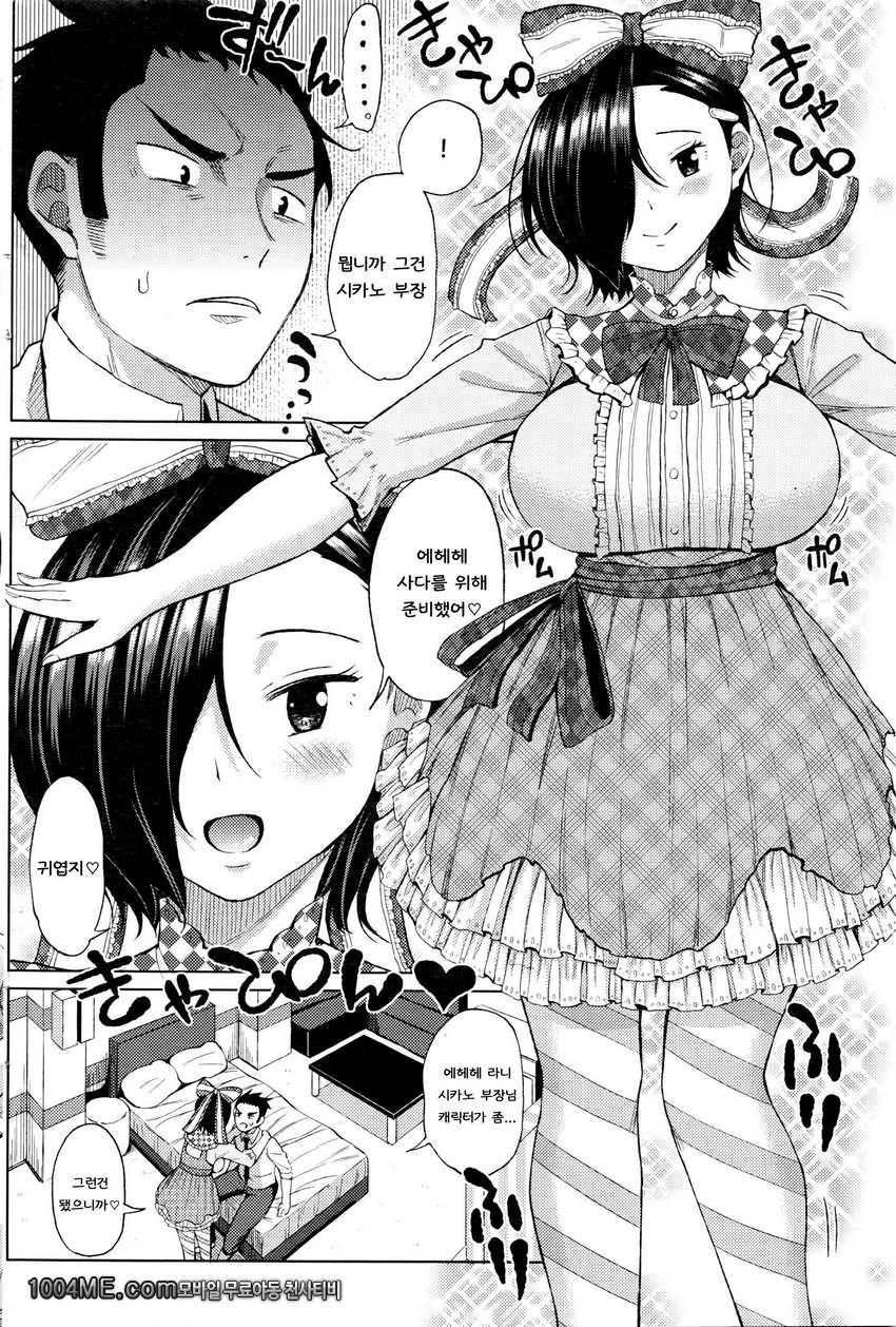 혜자 회사 After_by 망가 이미지 #4