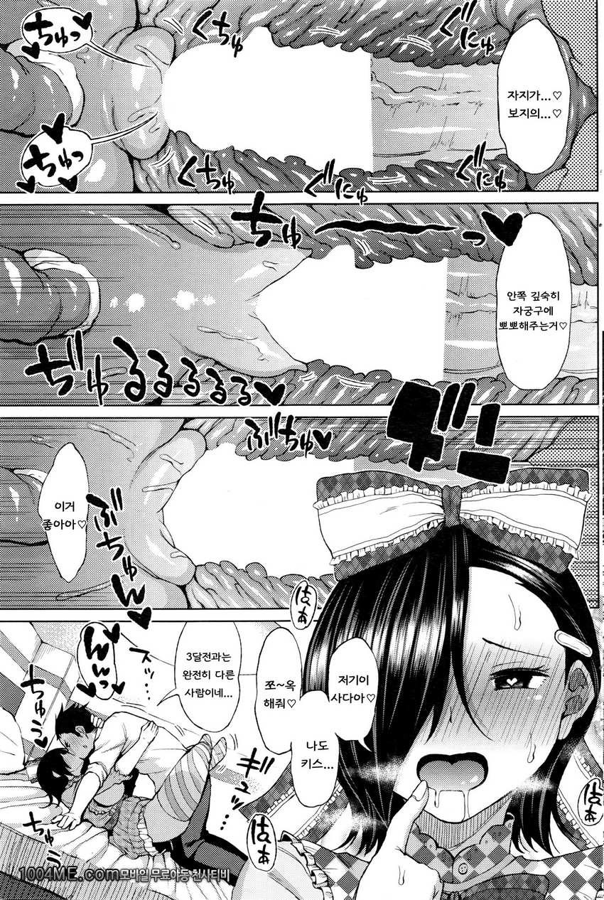 혜자 회사 After_by 망가 이미지 #9