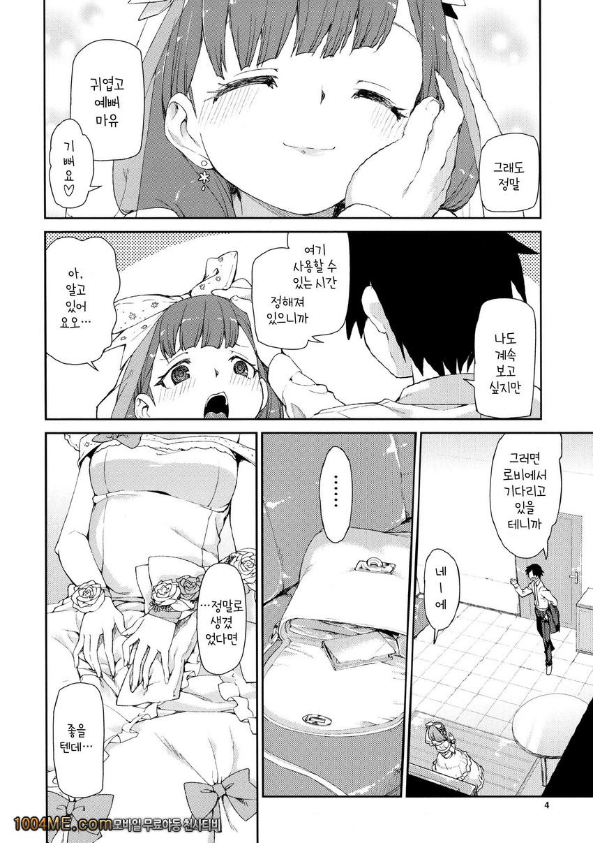 Mayu wa Sore Dake de Manzoku desu_by 망가 이미지 #5