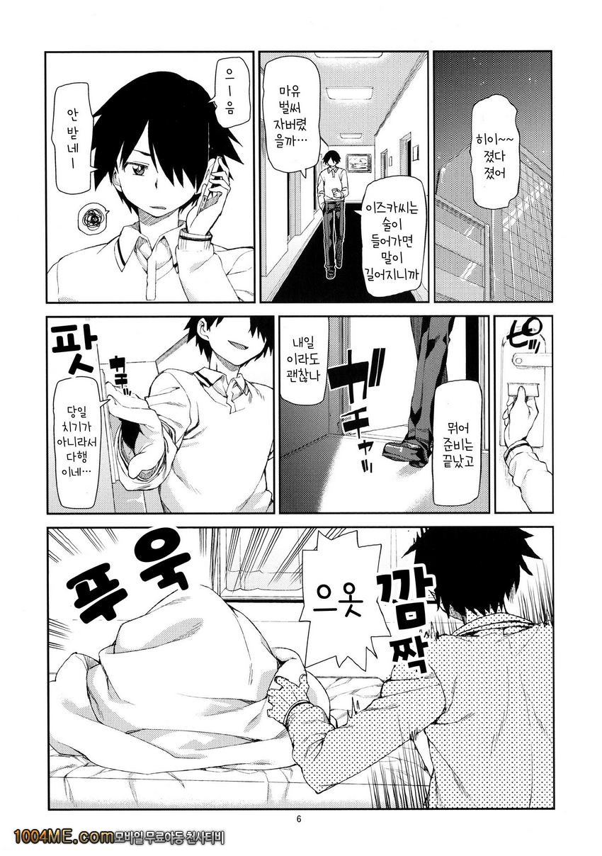 Mayu wa Sore Dake de Manzoku desu_by 망가 이미지 #7