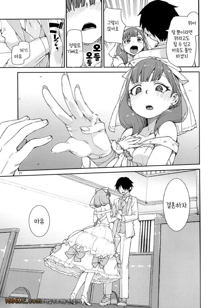 Mayu wa Sore Dake de Manzoku desu_by 망가 이미지 #12