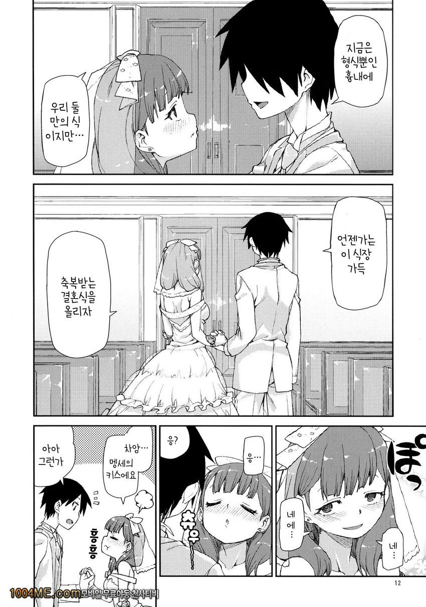 Mayu wa Sore Dake de Manzoku desu_by 망가 이미지 #13