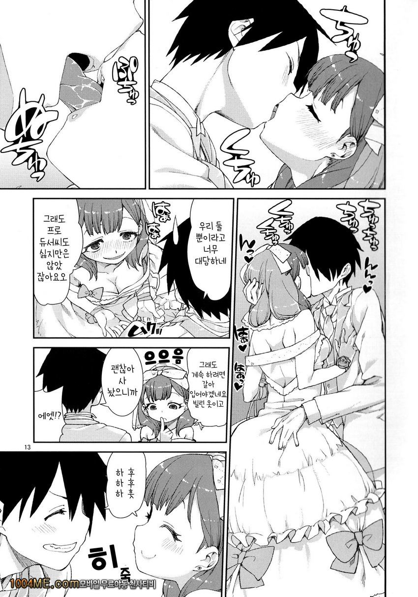 Mayu wa Sore Dake de Manzoku desu_by 망가 이미지 #14