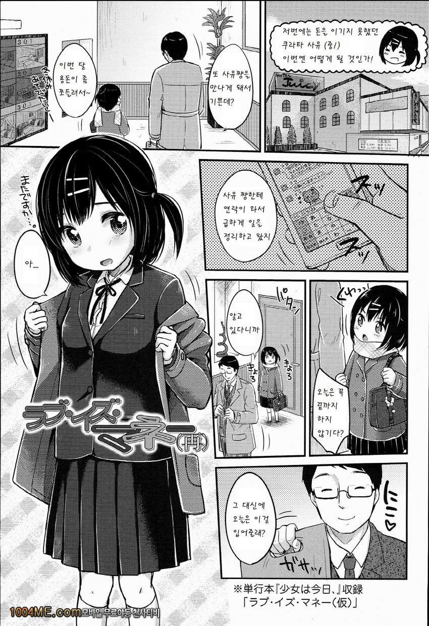 LoveIs Money_by 망가 이미지 #1