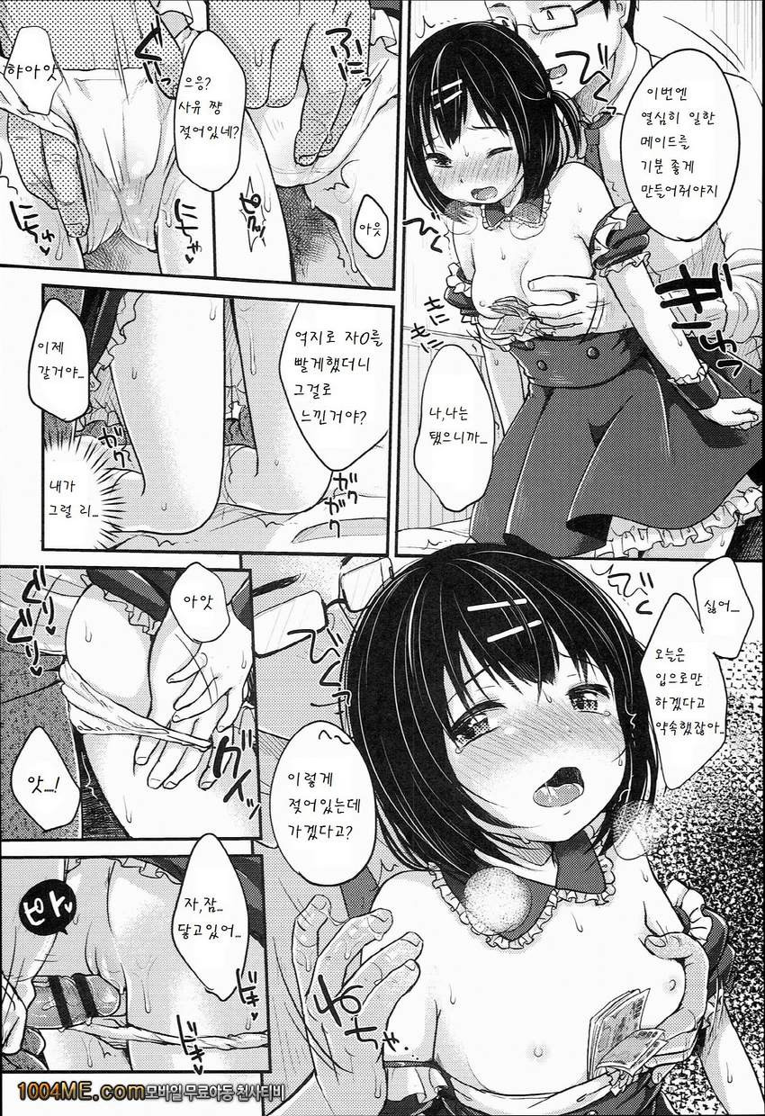 LoveIs Money_by 망가 이미지 #10