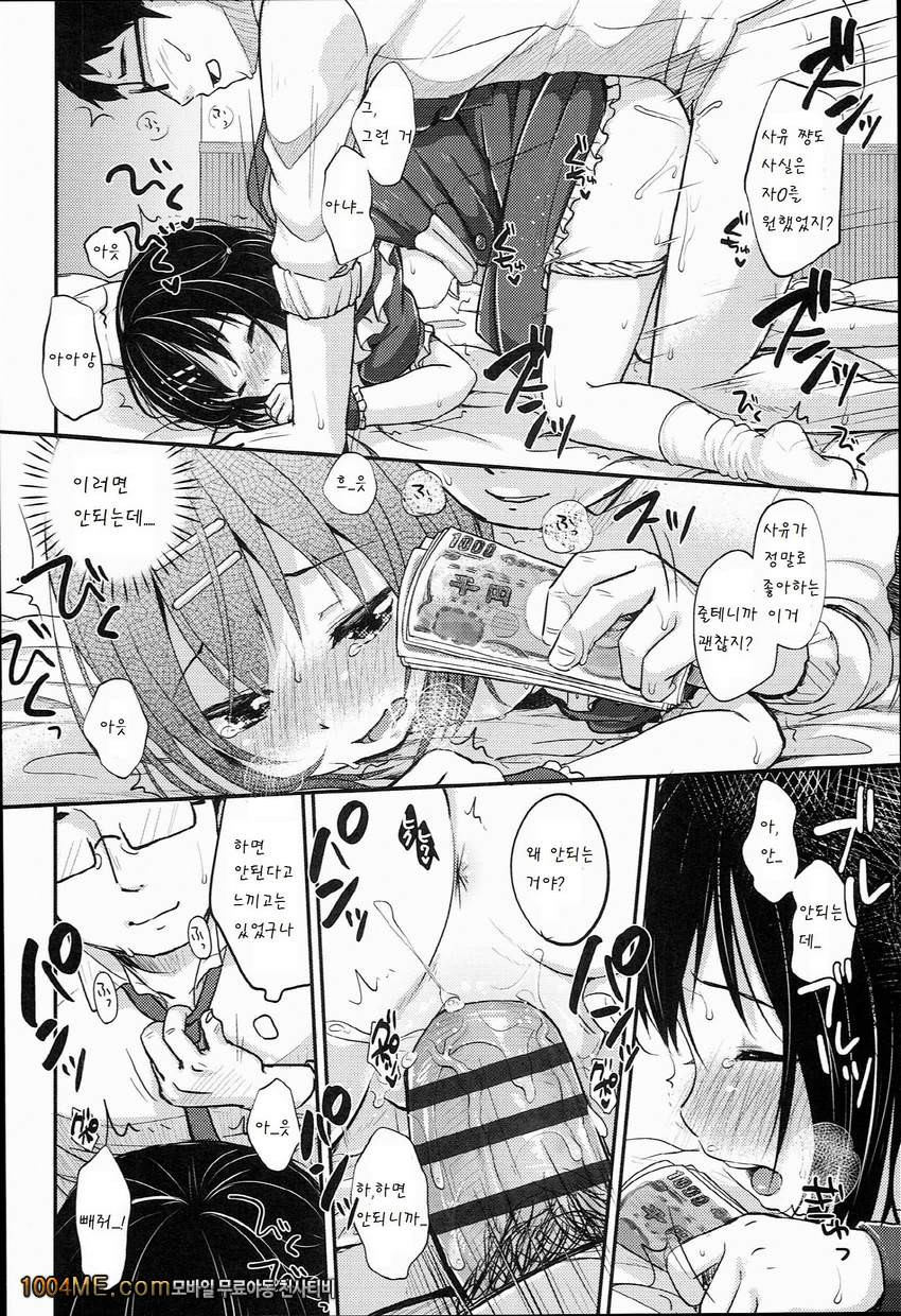 LoveIs Money_by 망가 이미지 #12