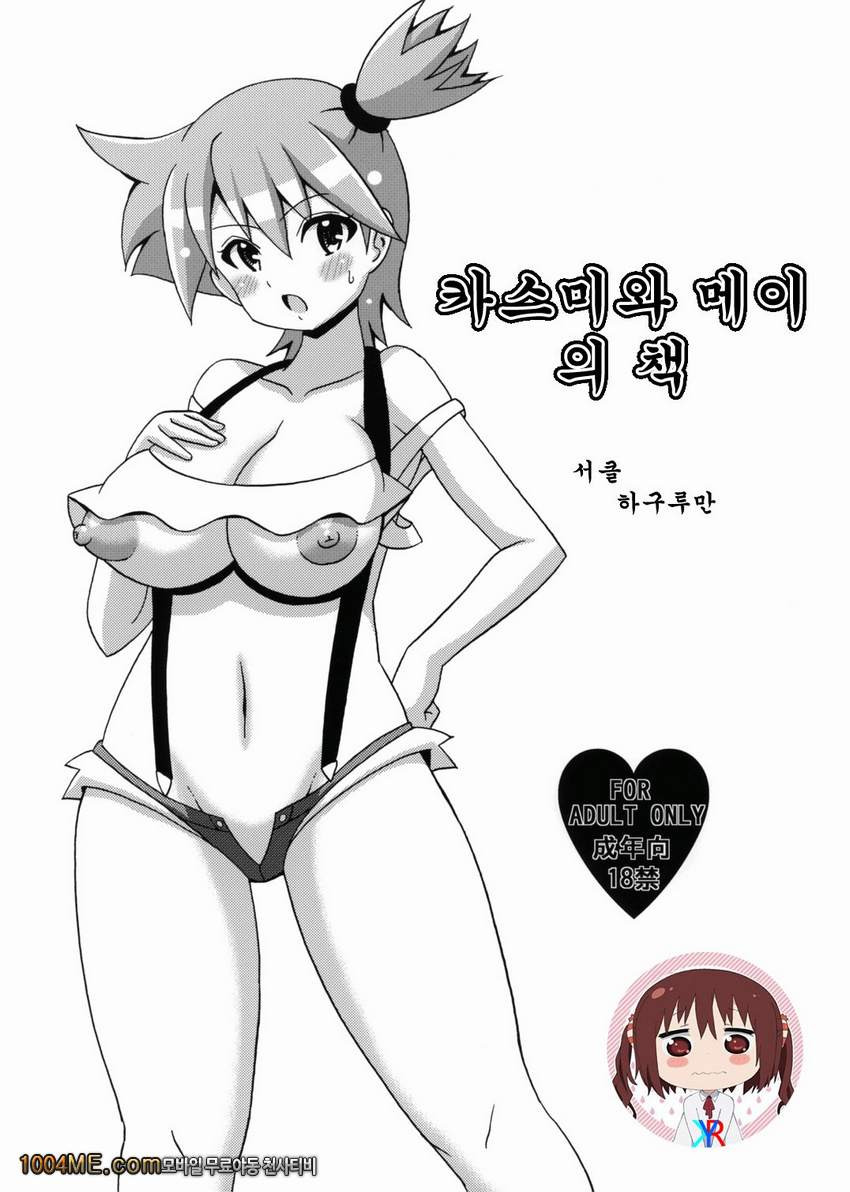 카스미와 메이의 책_by 망가 이미지 #1