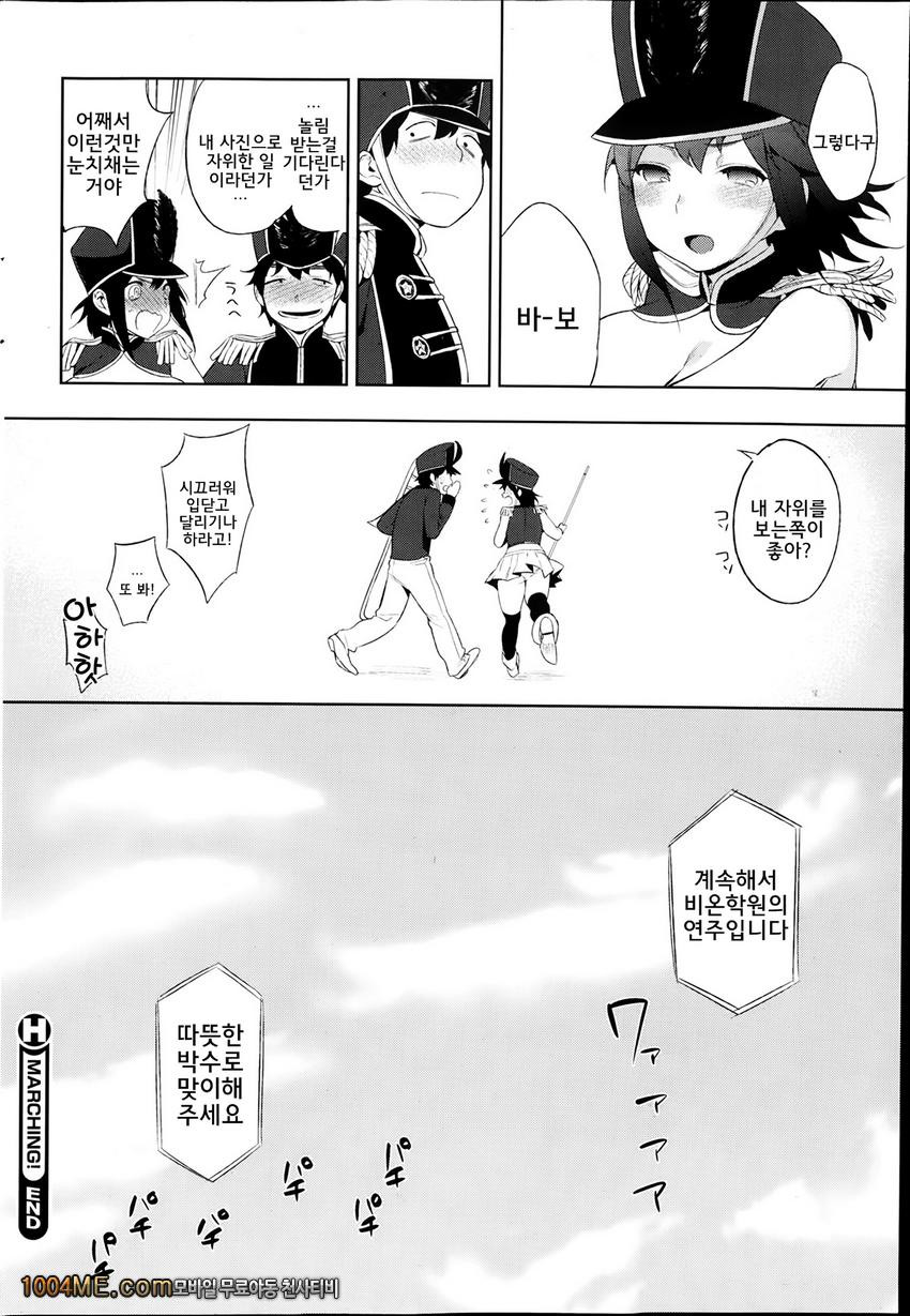 MARCHING!_by 망가 이미지 #26