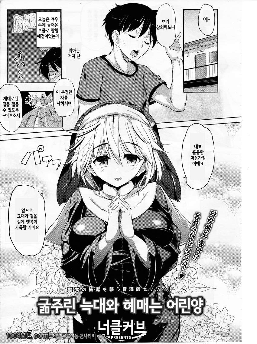 굶주린 늑대와 헤메는 어린양_by 망가 이미지 #2