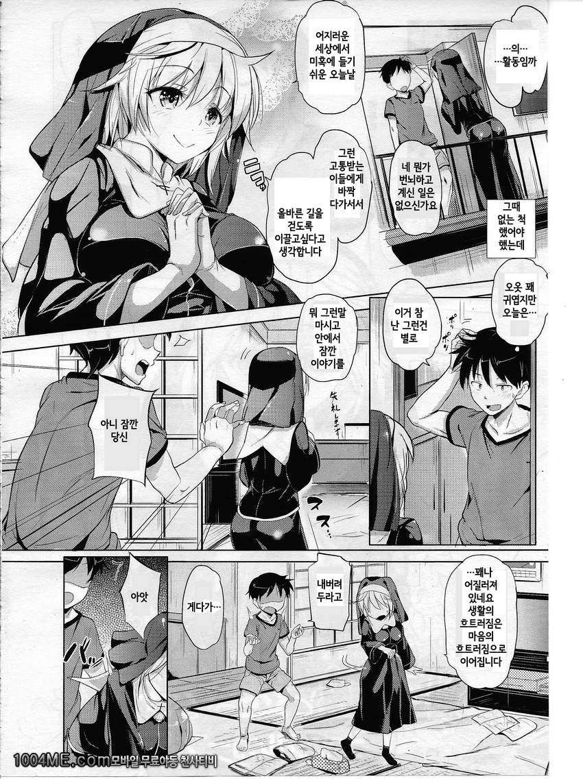 굶주린 늑대와 헤메는 어린양_by 망가 이미지 #3