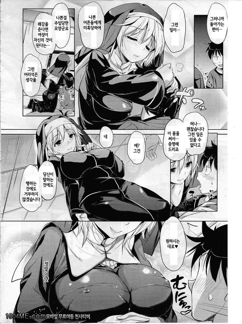 굶주린 늑대와 헤메는 어린양_by 망가 이미지 #5