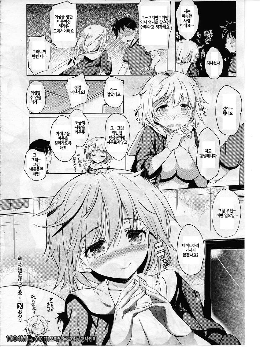 굶주린 늑대와 헤메는 어린양_by 망가 이미지 #23